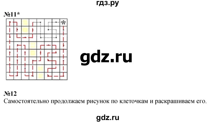 ГДЗ по математике 2 класс Петерсон  Углубленный уровень часть 2 - Урок 12, Решебник №1 2016 (Учусь учиться)