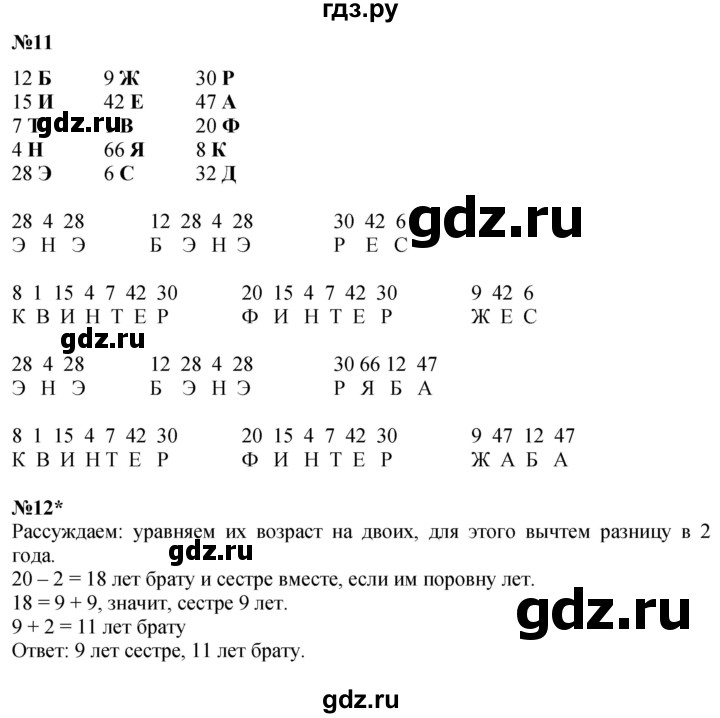 ГДЗ по математике 2 класс Петерсон  Углубленный уровень часть 2 - Урок 13, Решебник №1 2016 (Учусь учиться)