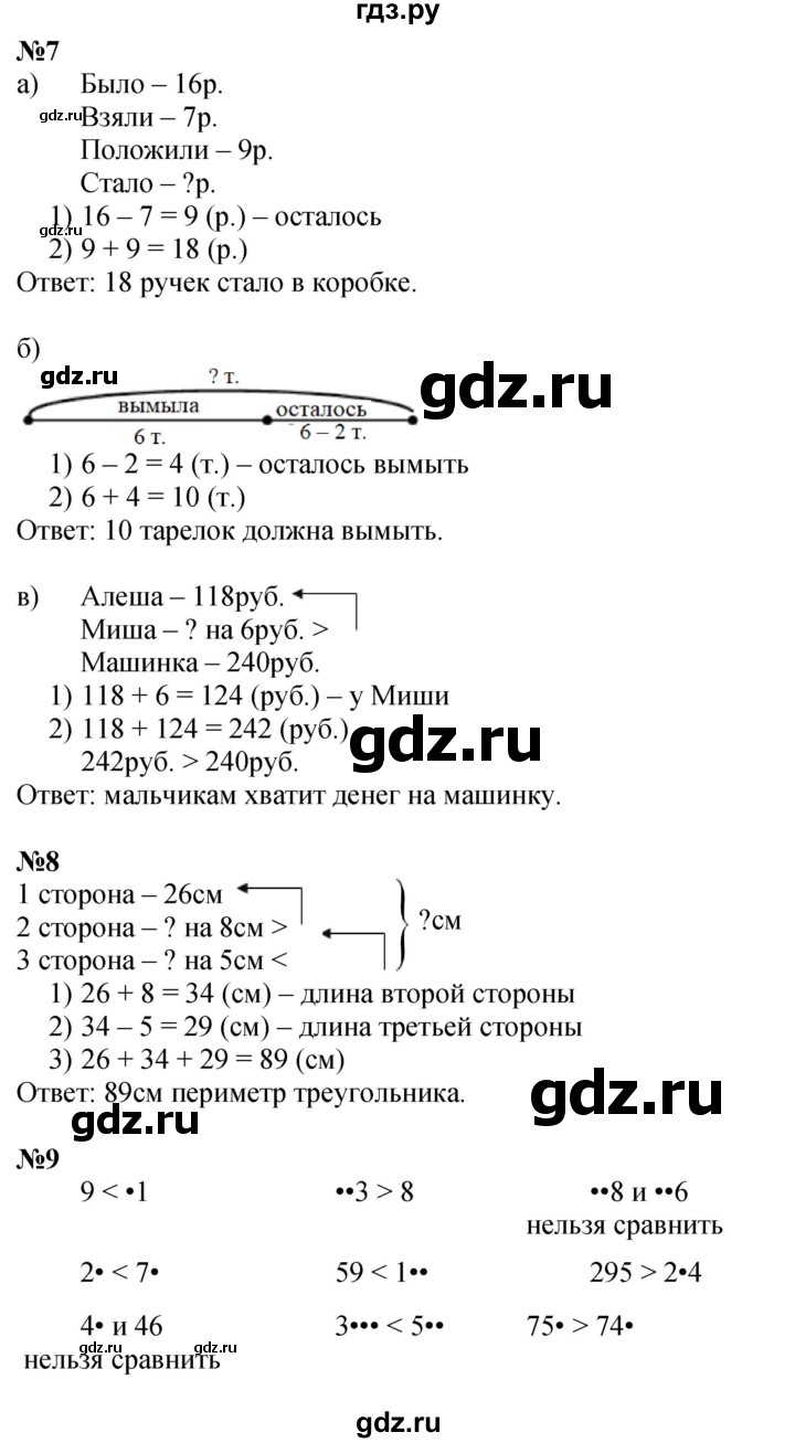 ГДЗ по математике 2 класс Петерсон  Углубленный уровень часть 2 - Урок 14, Решебник №1 2016 (Учусь учиться)