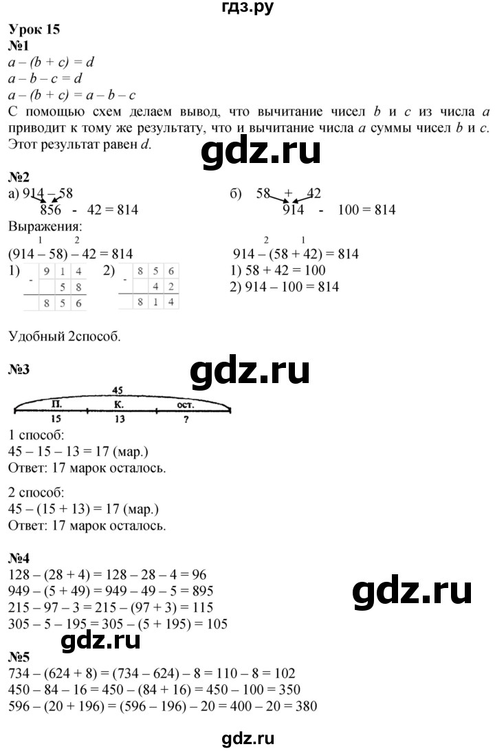 ГДЗ по математике 2 класс Петерсон  Углубленный уровень часть 2 - Урок 15, Решебник №1 2016 (Учусь учиться)