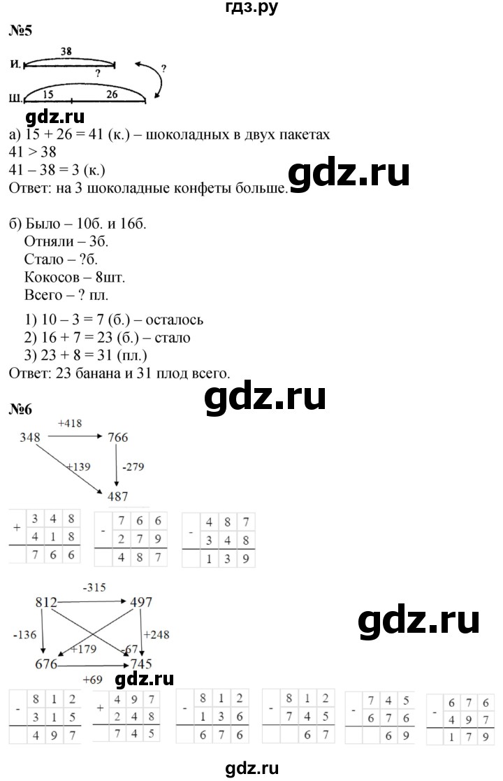 ГДЗ по математике 2 класс Петерсон  Углубленный уровень часть 2 - Урок 16, Решебник №1 2016 (Учусь учиться)