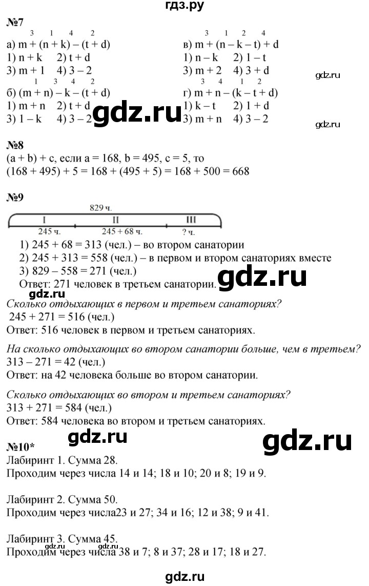 ГДЗ по математике 2 класс Петерсон  Углубленный уровень часть 2 - Урок 16, Решебник №1 2016 (Учусь учиться)