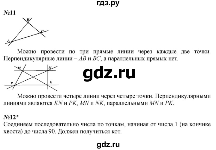 ГДЗ по математике 2 класс Петерсон  Углубленный уровень часть 2 - Урок 16, Решебник №1 2016 (Учусь учиться)