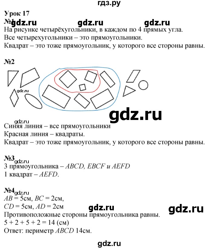 ГДЗ по математике 2 класс Петерсон  Углубленный уровень часть 2 - Урок 17, Решебник №1 2016 (Учусь учиться)