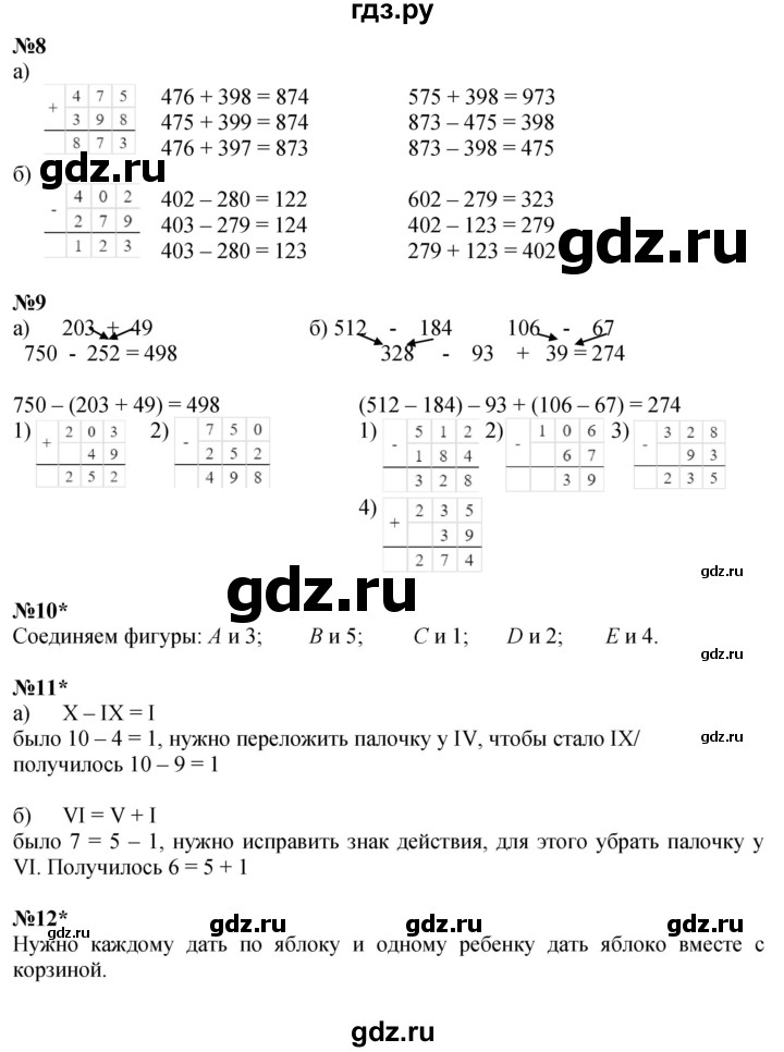 ГДЗ по математике 2 класс Петерсон  Углубленный уровень часть 2 - Урок 17, Решебник №1 2016 (Учусь учиться)