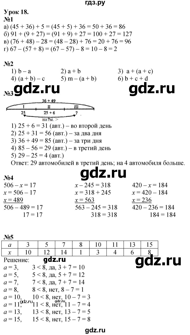 ГДЗ по математике 2 класс Петерсон  Углубленный уровень часть 2 - Урок 18, Решебник №1 2016 (Учусь учиться)