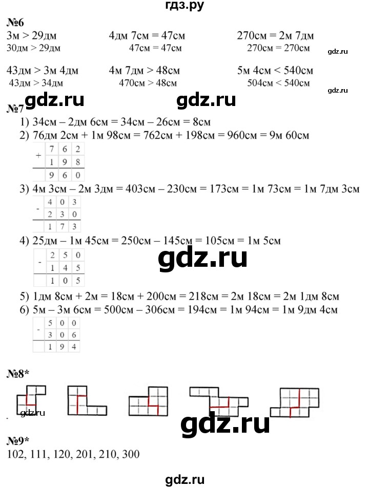 ГДЗ по математике 2 класс Петерсон  Углубленный уровень часть 2 - Урок 18, Решебник №1 2016 (Учусь учиться)