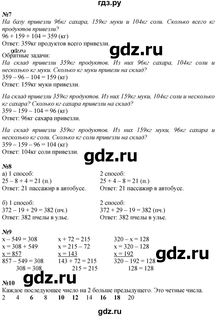 ГДЗ по математике 2 класс Петерсон  Углубленный уровень часть 2 - Урок 2, Решебник №1 2016 (Учусь учиться)