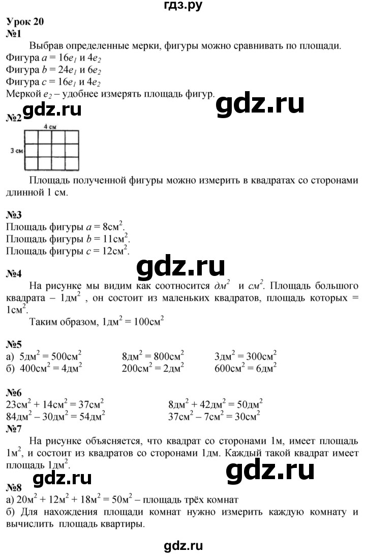 ГДЗ по математике 2 класс Петерсон  Углубленный уровень часть 2 - Урок 20, Решебник №1 2016 (Учусь учиться)