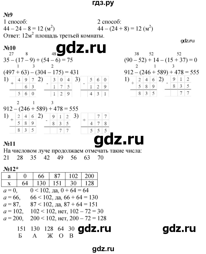 ГДЗ по математике 2 класс Петерсон  Углубленный уровень часть 2 - Урок 20, Решебник №1 2016 (Учусь учиться)