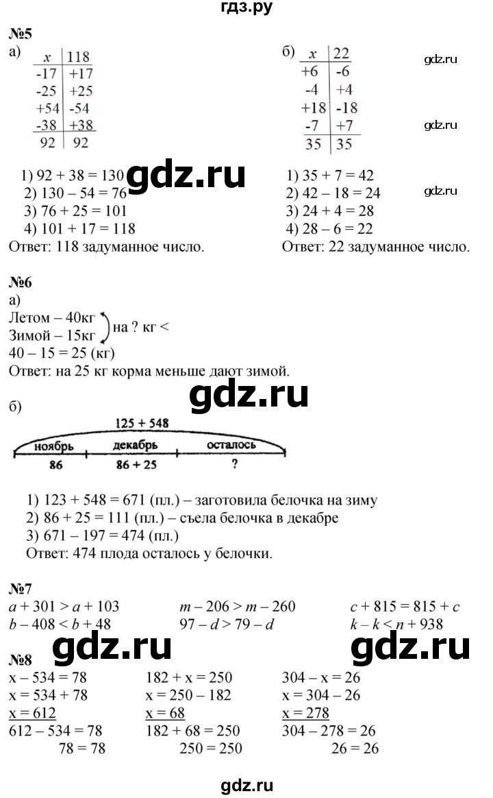 ГДЗ по математике 2 класс Петерсон  Углубленный уровень часть 2 - Урок 21, Решебник №1 2016 (Учусь учиться)