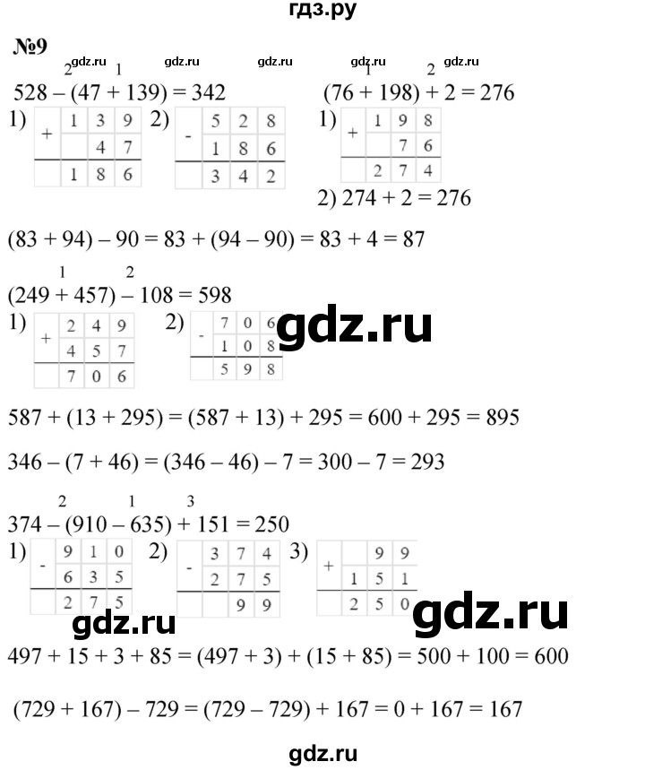 ГДЗ по математике 2 класс Петерсон  Углубленный уровень часть 2 - Урок 21, Решебник №1 2016 (Учусь учиться)