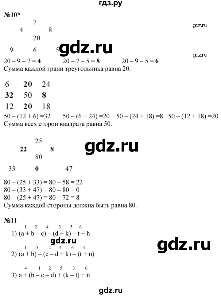 ГДЗ по математике 2 класс Петерсон  Углубленный уровень часть 2 - Урок 21, Решебник №1 2016 (Учусь учиться)