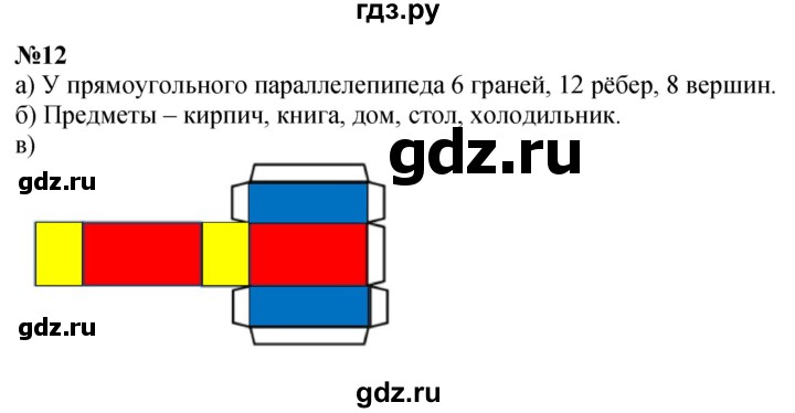 ГДЗ по математике 2 класс Петерсон  Углубленный уровень часть 2 - Урок 21, Решебник №1 2016 (Учусь учиться)