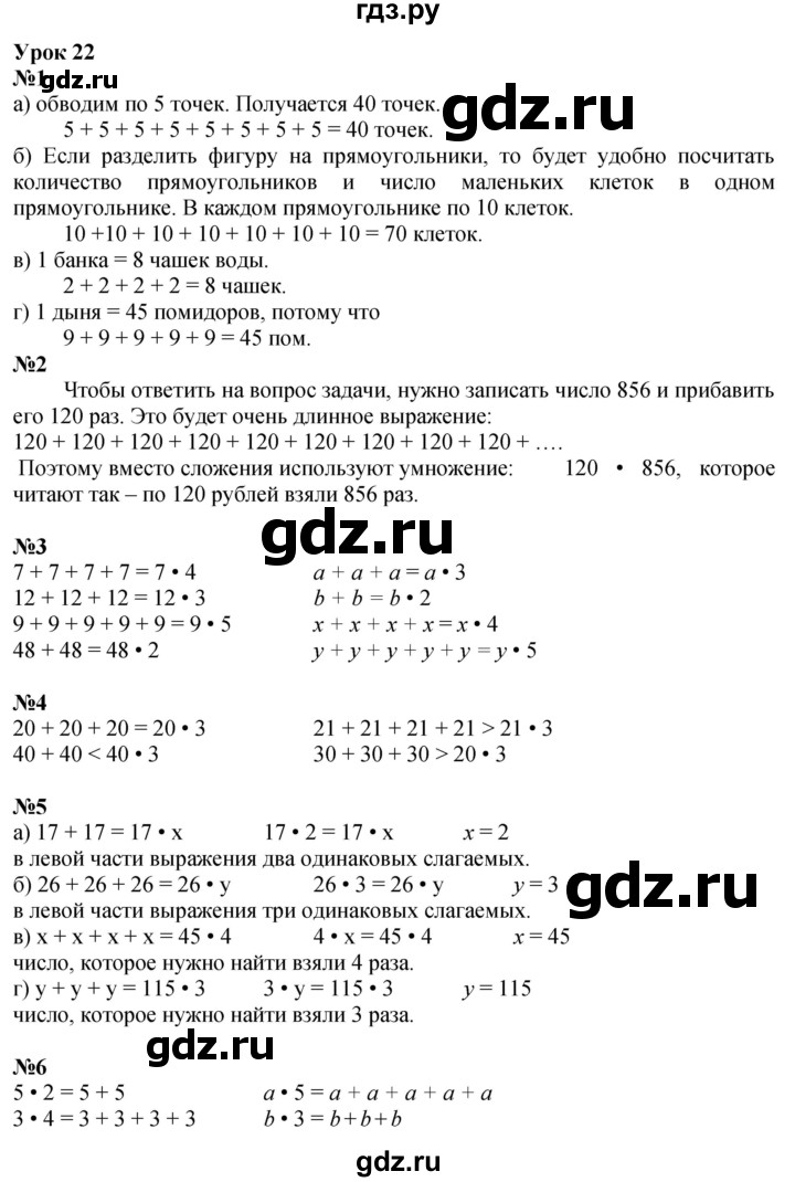 ГДЗ по математике 2 класс Петерсон  Углубленный уровень часть 2 - Урок 22, Решебник №1 2016 (Учусь учиться)