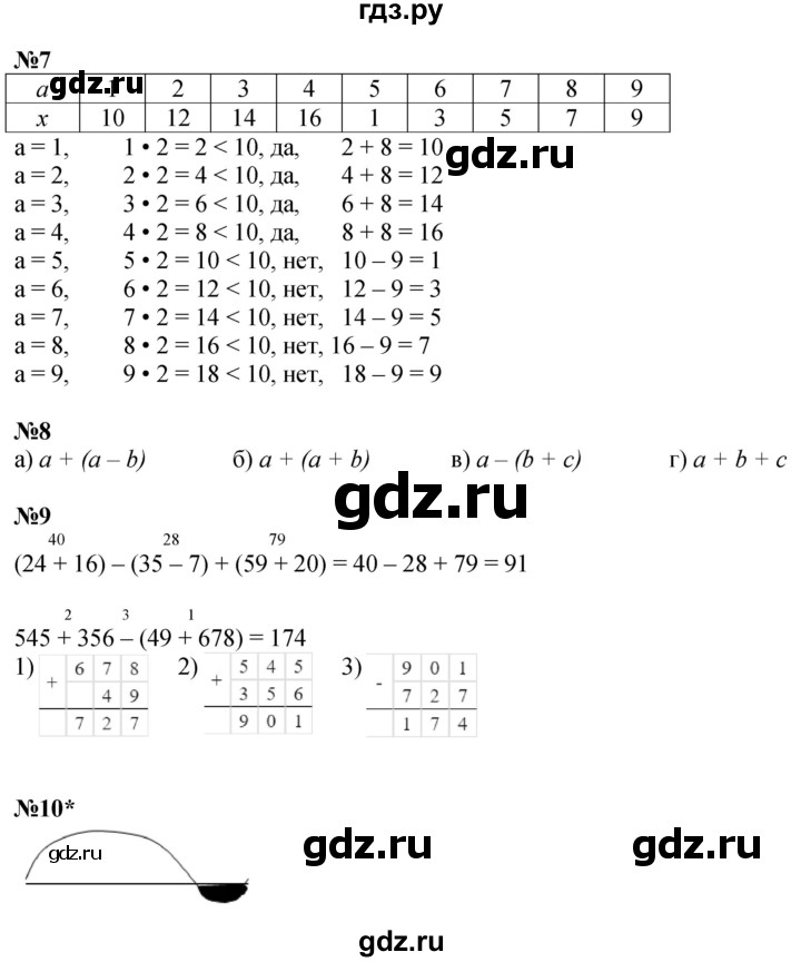 ГДЗ по математике 2 класс Петерсон  Углубленный уровень часть 2 - Урок 22, Решебник №1 2016 (Учусь учиться)