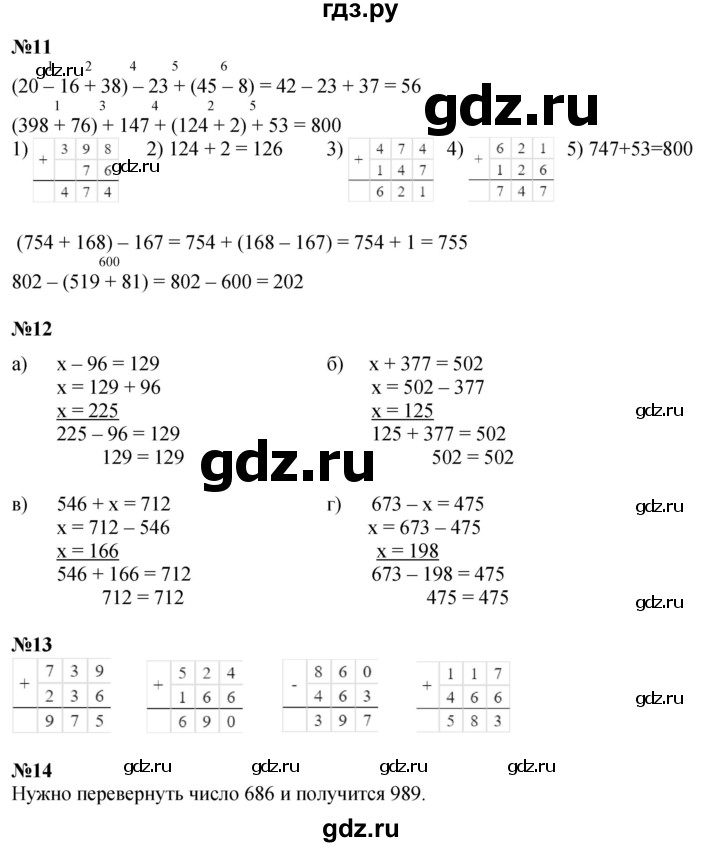 ГДЗ по математике 2 класс Петерсон  Углубленный уровень часть 2 - Урок 23, Решебник №1 2016 (Учусь учиться)