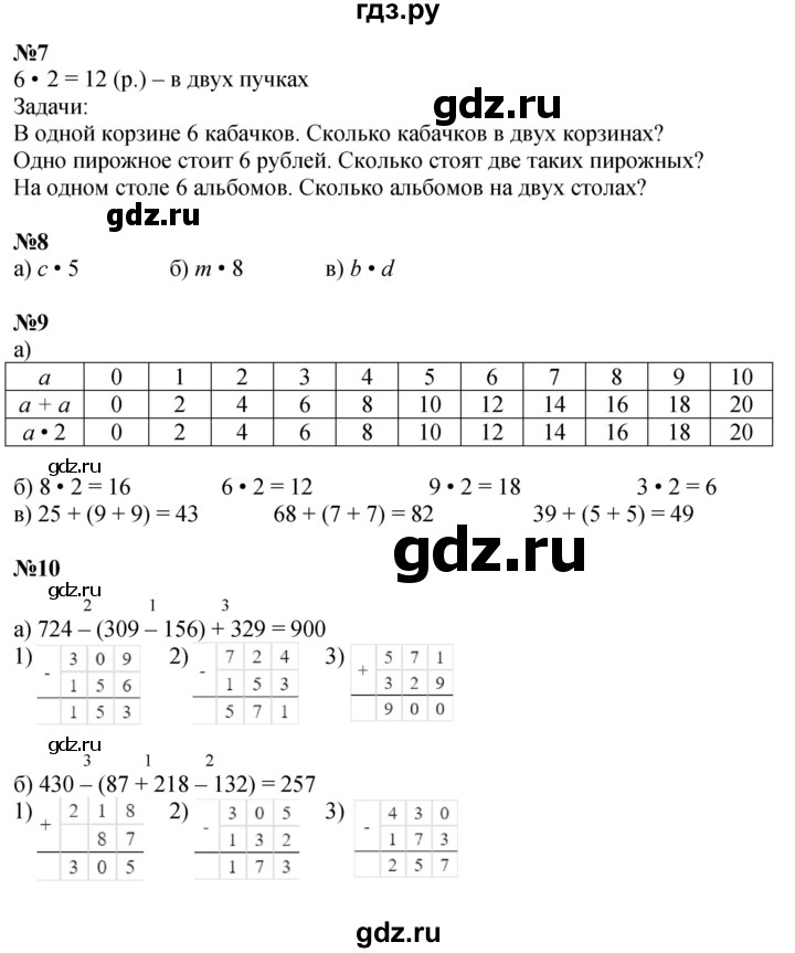 ГДЗ по математике 2 класс Петерсон  Углубленный уровень часть 2 - Урок 24, Решебник №1 2016 (Учусь учиться)