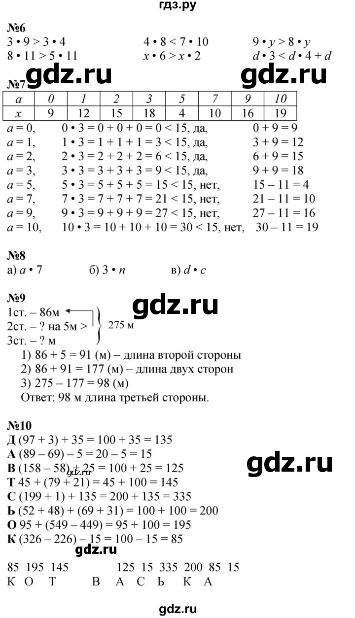 ГДЗ по математике 2 класс Петерсон  Углубленный уровень часть 2 - Урок 25, Решебник №1 2016 (Учусь учиться)