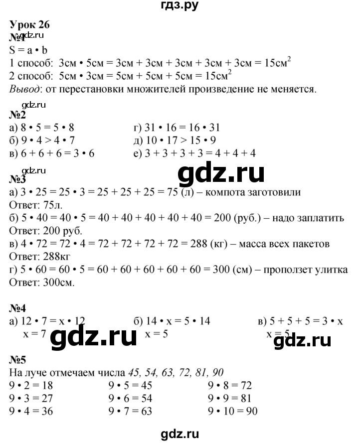 ГДЗ по математике 2 класс Петерсон  Углубленный уровень часть 2 - Урок 26, Решебник №1 2016 (Учусь учиться)