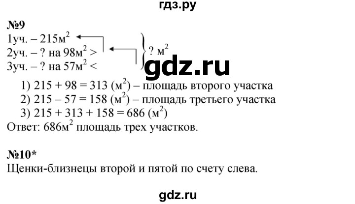 ГДЗ по математике 2 класс Петерсон  Углубленный уровень часть 2 - Урок 26, Решебник №1 2016 (Учусь учиться)