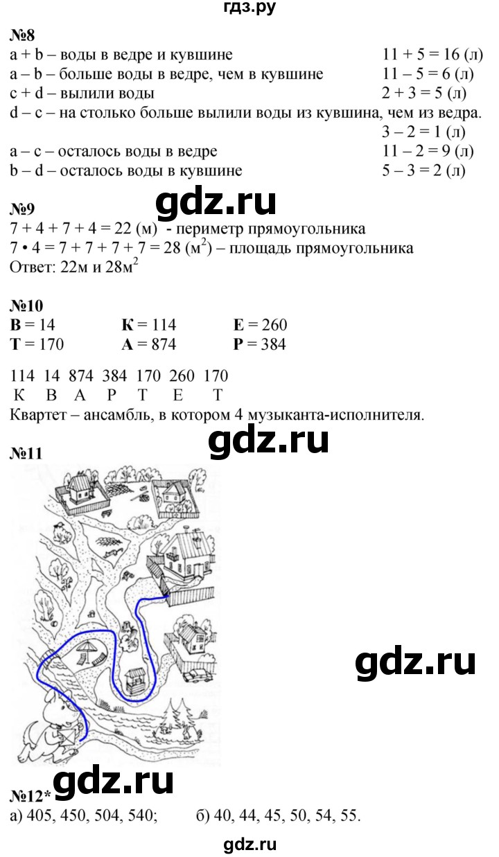 ГДЗ по математике 2 класс Петерсон  Углубленный уровень часть 2 - Урок 27, Решебник №1 2016 (Учусь учиться)