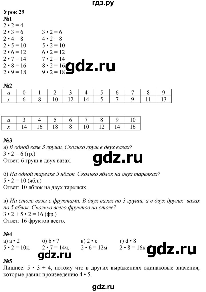 ГДЗ по математике 2 класс Петерсон  Углубленный уровень часть 2 - Урок 29, Решебник №1 2016 (Учусь учиться)