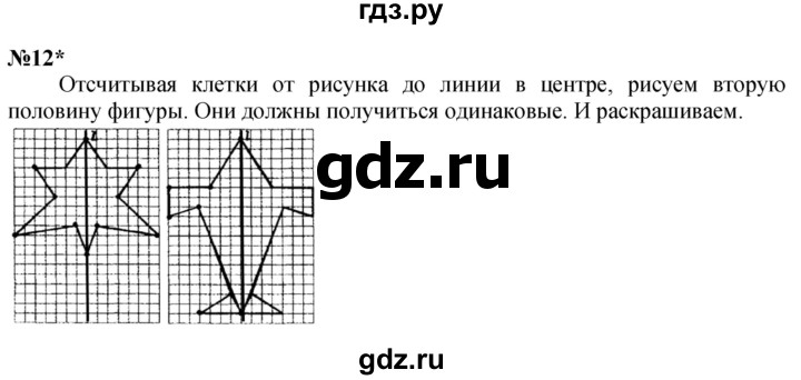 ГДЗ по математике 2 класс Петерсон  Углубленный уровень часть 2 - Урок 29, Решебник №1 2016 (Учусь учиться)
