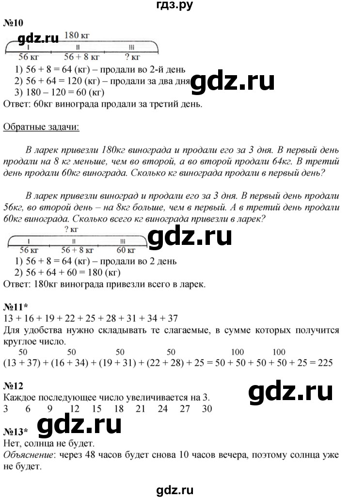 ГДЗ по математике 2 класс Петерсон  Углубленный уровень часть 2 - Урок 3, Решебник №1 2016 (Учусь учиться)