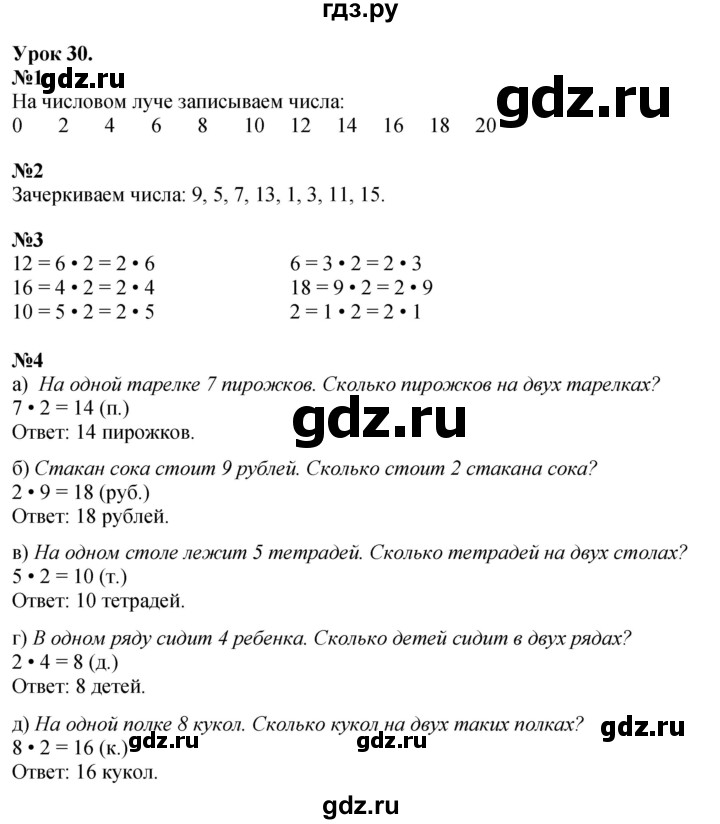 ГДЗ по математике 2 класс Петерсон  Углубленный уровень часть 2 - Урок 30, Решебник №1 2016 (Учусь учиться)