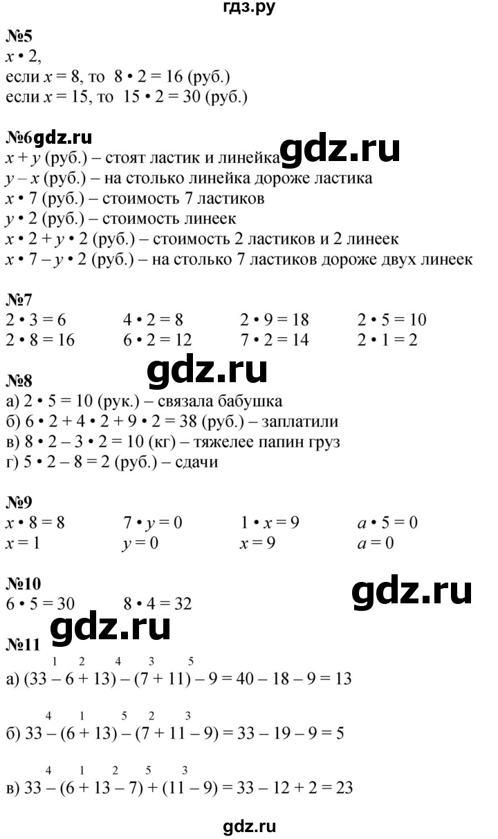 ГДЗ по математике 2 класс Петерсон  Углубленный уровень часть 2 - Урок 30, Решебник №1 2016 (Учусь учиться)