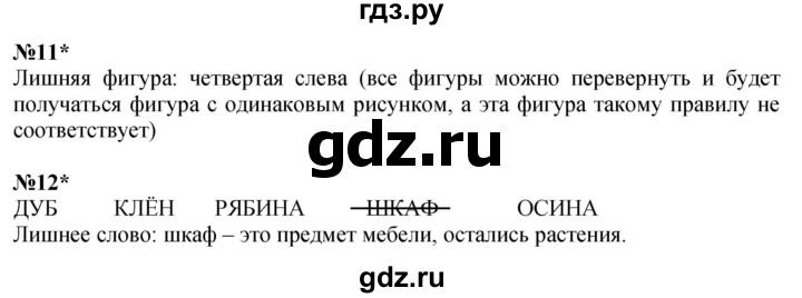 ГДЗ по математике 2 класс Петерсон  Углубленный уровень часть 2 - Урок 31, Решебник №1 2016 (Учусь учиться)