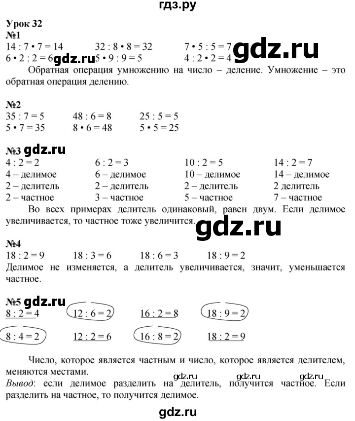 ГДЗ по математике 2 класс Петерсон  Углубленный уровень часть 2 - Урок 32, Решебник №1 2016 (Учусь учиться)