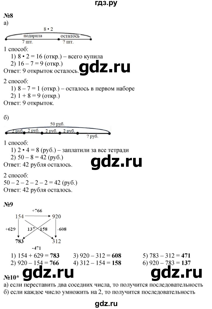 ГДЗ по математике 2 класс Петерсон  Углубленный уровень часть 2 - Урок 32, Решебник №1 2016 (Учусь учиться)