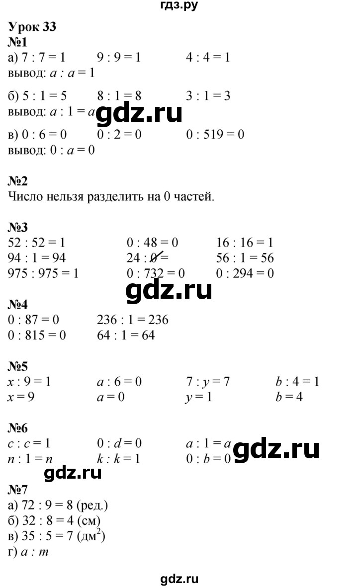 ГДЗ по математике 2 класс Петерсон  Углубленный уровень часть 2 - Урок 33, Решебник №1 2016 (Учусь учиться)