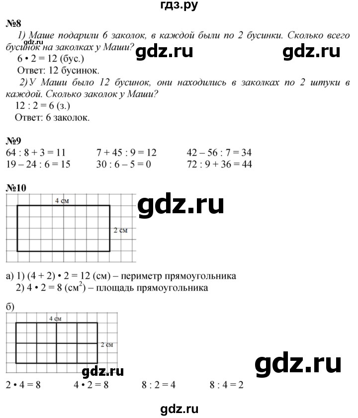 ГДЗ по математике 2 класс Петерсон  Углубленный уровень часть 2 - Урок 33, Решебник №1 2016 (Учусь учиться)