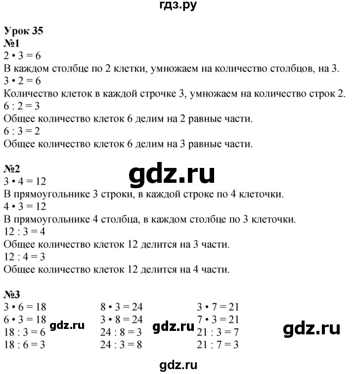ГДЗ по математике 2 класс Петерсон  Углубленный уровень часть 2 - Урок 35, Решебник №1 2016 (Учусь учиться)