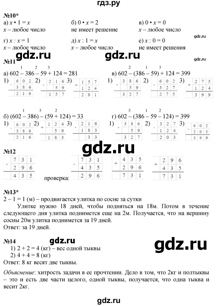 ГДЗ по математике 2 класс Петерсон  Углубленный уровень часть 2 - Урок 35, Решебник №1 2016 (Учусь учиться)