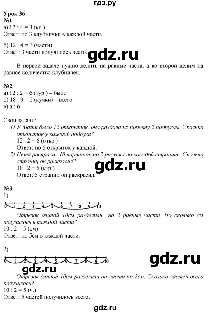 ГДЗ по математике 2 класс Петерсон  Углубленный уровень часть 2 - Урок 36, Решебник №1 2016 (Учусь учиться)