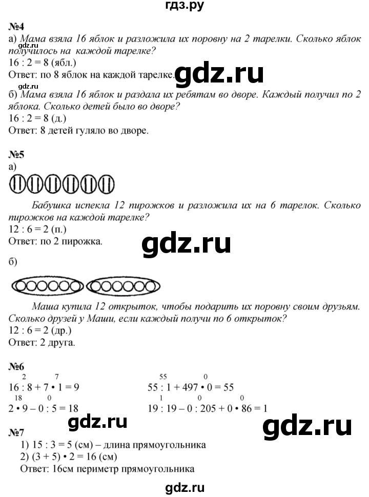 ГДЗ по математике 2 класс Петерсон  Углубленный уровень часть 2 - Урок 36, Решебник №1 2016 (Учусь учиться)