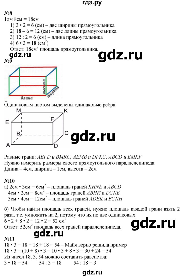 ГДЗ по математике 2 класс Петерсон  Углубленный уровень часть 2 - Урок 36, Решебник №1 2016 (Учусь учиться)