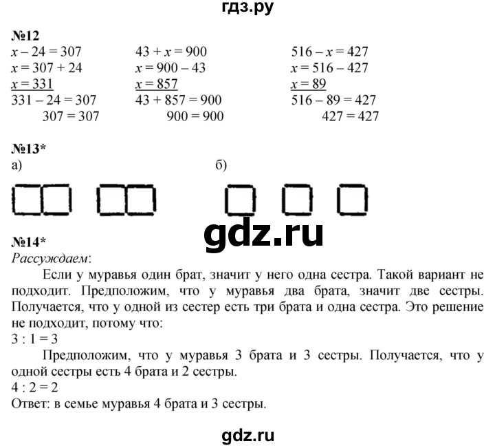 ГДЗ по математике 2 класс Петерсон  Углубленный уровень часть 2 - Урок 36, Решебник №1 2016 (Учусь учиться)
