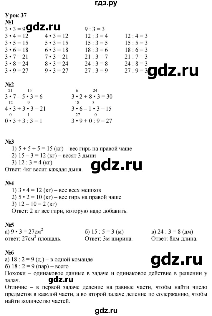 ГДЗ по математике 2 класс Петерсон  Углубленный уровень часть 2 - Урок 37, Решебник №1 2016 (Учусь учиться)