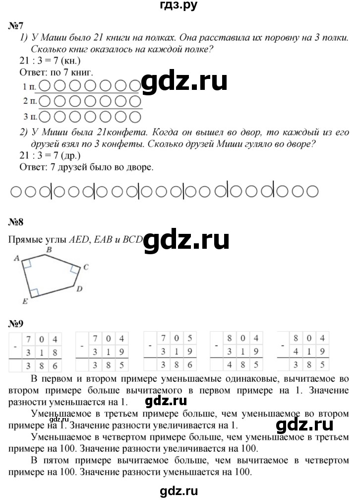 ГДЗ по математике 2 класс Петерсон  Углубленный уровень часть 2 - Урок 37, Решебник №1 2016 (Учусь учиться)