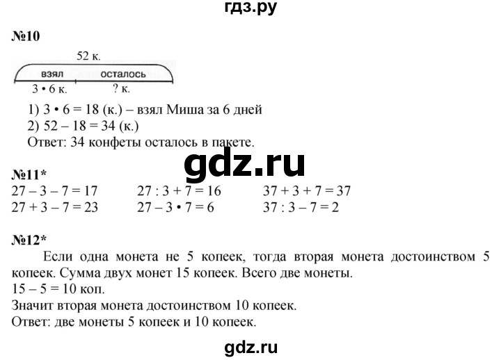 ГДЗ по математике 2 класс Петерсон  Углубленный уровень часть 2 - Урок 37, Решебник №1 2016 (Учусь учиться)