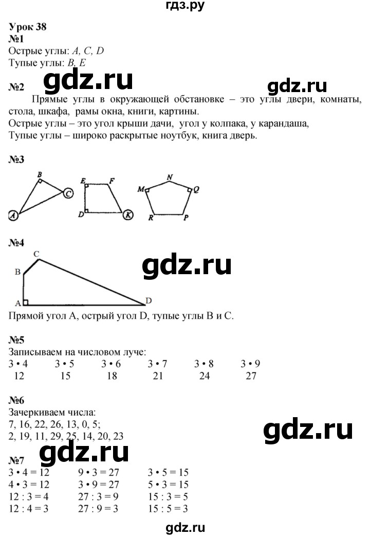 ГДЗ по математике 2 класс Петерсон  Углубленный уровень часть 2 - Урок 38, Решебник №1 2016 (Учусь учиться)