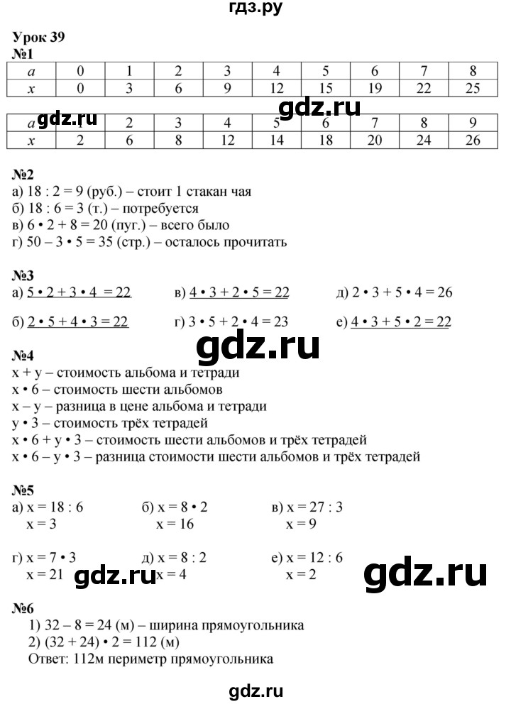 ГДЗ по математике 2 класс Петерсон  Углубленный уровень часть 2 - Урок 39, Решебник №1 2016 (Учусь учиться)
