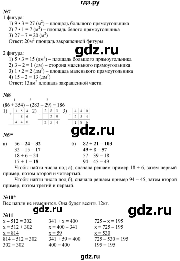 ГДЗ по математике 2 класс Петерсон  Углубленный уровень часть 2 - Урок 39, Решебник №1 2016 (Учусь учиться)