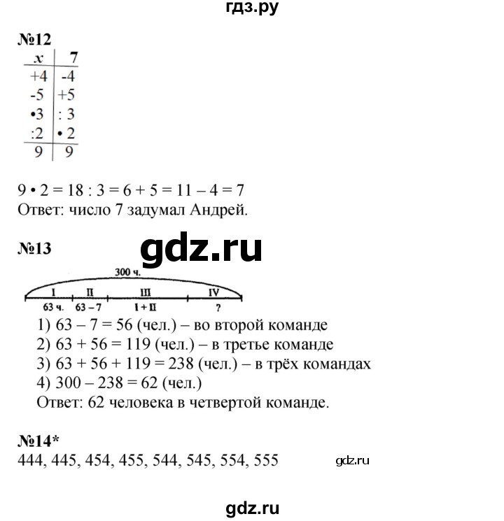 ГДЗ по математике 2 класс Петерсон  Углубленный уровень часть 2 - Урок 39, Решебник №1 2016 (Учусь учиться)