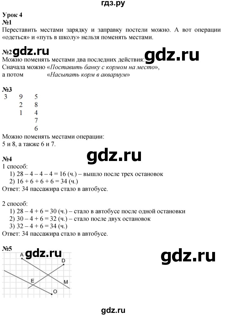 ГДЗ по математике 2 класс Петерсон  Углубленный уровень часть 2 - Урок 4, Решебник №1 2016 (Учусь учиться)